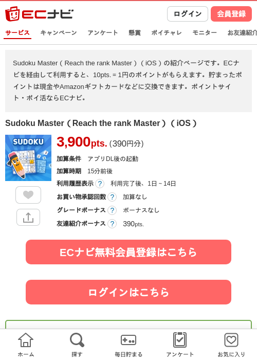 Sudoku Master（Reach the rank Master）（iOS）の過去最高画像（ECナビ・2026年5月28日）