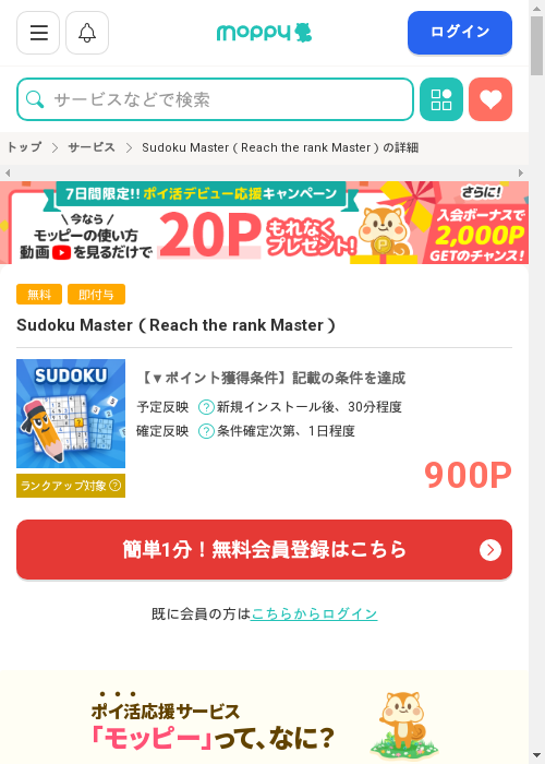 モッピー過去最高画像