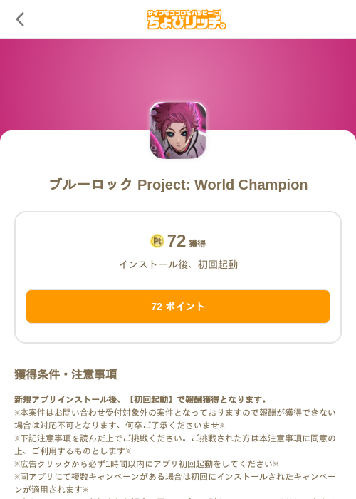 ブルーロック Project: World Championの過去最高画像（ちょびリッチ（SKYFLAG）・2026年6月11日）