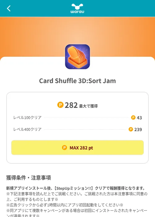 Card Shuffle 3D:Sort Jamの掲載記録画像（ワラウ（SKYFLAG）・2026年8月9日）