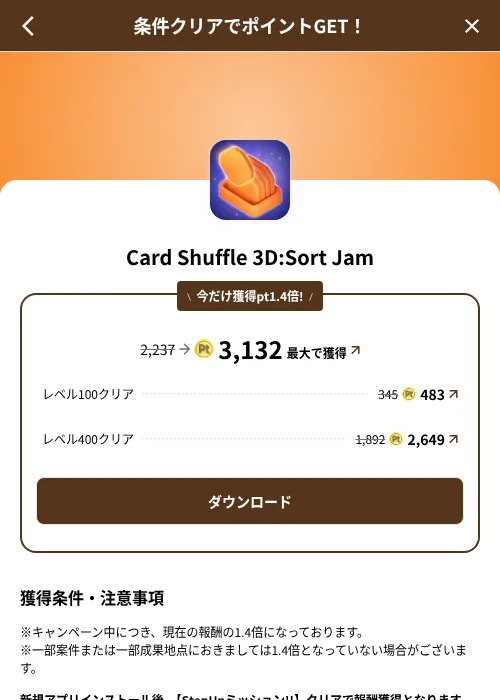 Card Shuffle 3D:Sort Jamの掲載記録画像（げん玉（SKYFLAG）・2026年8月9日）