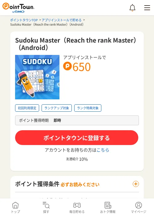 Sudoku Master（Reach the rank Master）（Android）の過去最高画像（ポイントタウン・2026年6月5日）