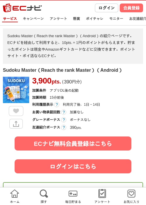 Sudoku Master（Reach the rank Master）（Android）の過去最高画像（ECナビ・2026年5月28日）