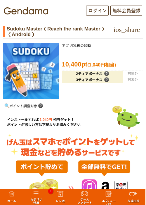 Sudoku Master（Reach the rank Master）（Android）の過去最高画像（げん玉・2026年6月1日）