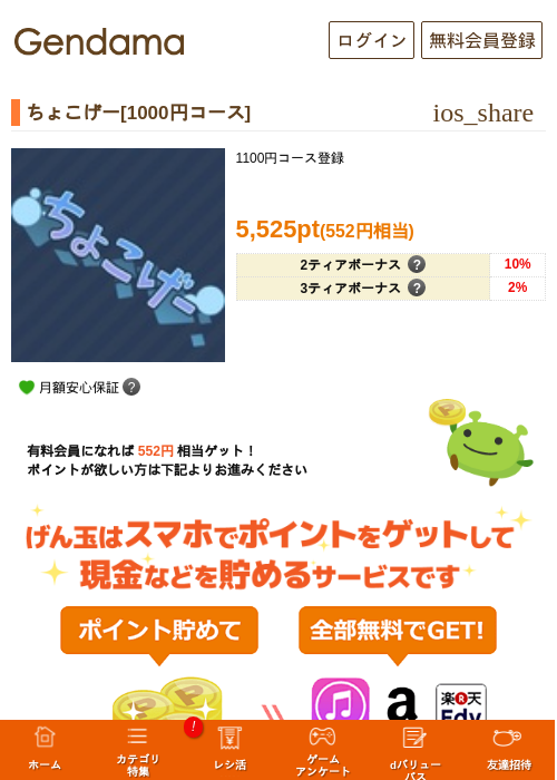 ちょこげー[1000円コース]の掲載記録画像（げん玉・2026年5月7日）