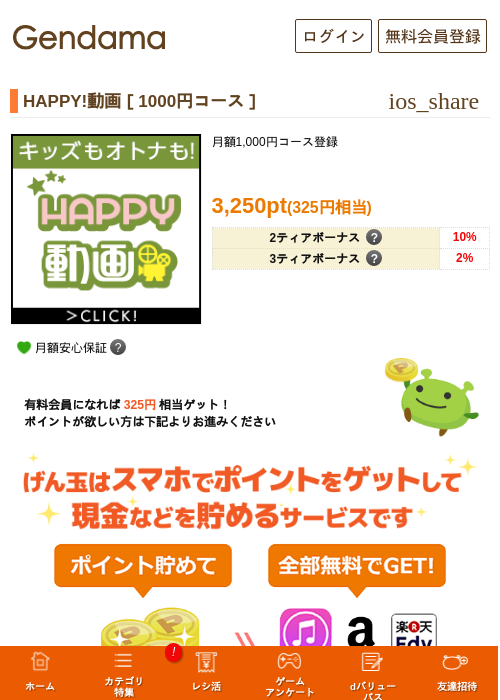 HAPPY!動画［1000円コース］の過去最高画像（げん玉・2026年5月7日）
