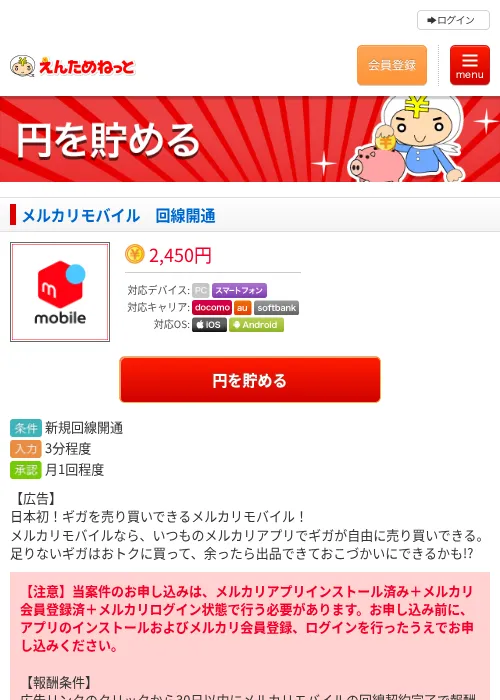 メルカリモバイル　回線開通の過去最高画像（えんためねっと・2026年6月10日）