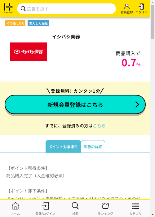 楽器の過去最高画像（ハピタス・2026年3月1日）