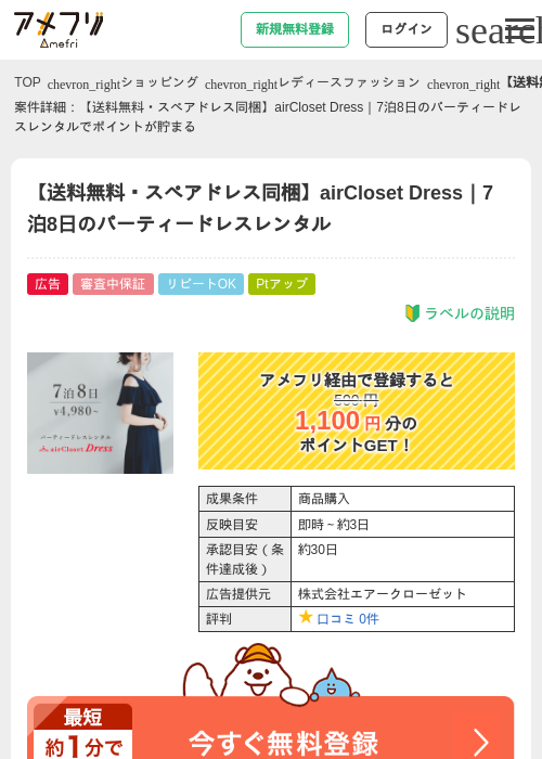 【送料無料・スペアドレス同梱】airCloset Dress｜7泊8日のパーティードレスレンタルの過去最高画像（アメフリ・2026年5月1日）