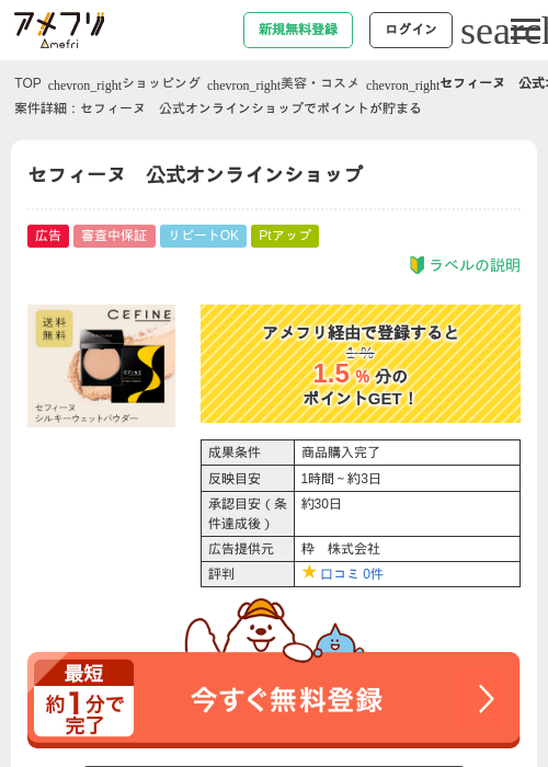 セフィーヌ　公式オンラインショップの過去最高画像（アメフリ・2026年5月1日）