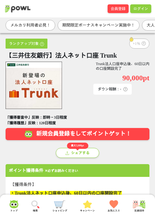 三井住友銀行 口座の過去最高画像（Powl・2026年4月3日）