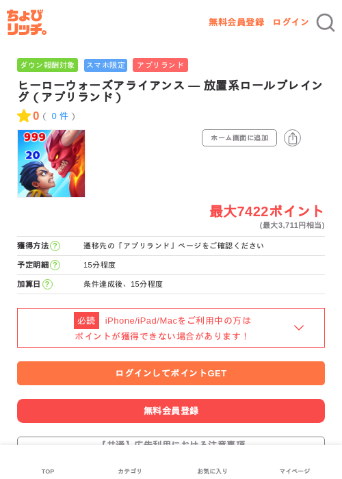 ヒーローウォーズアライアンス — 放置系ロールプレイング（アプリランド）の過去最高画像（ちょびリッチ・2026年5月16日）