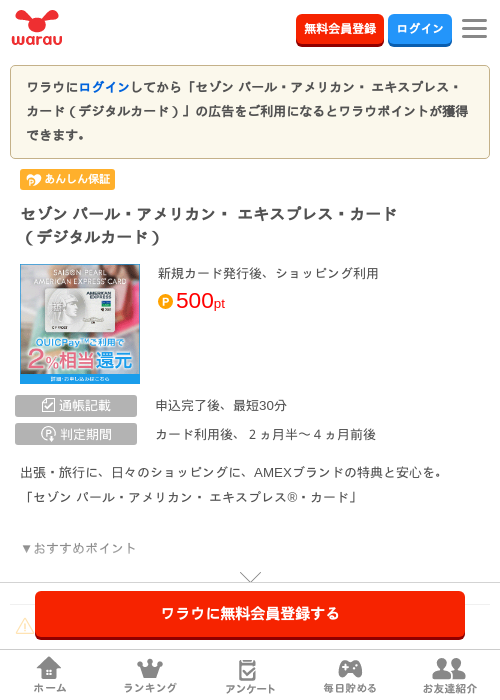 セゾンパール アメックスの過去最高画像（ワラウ・2026年4月4日）