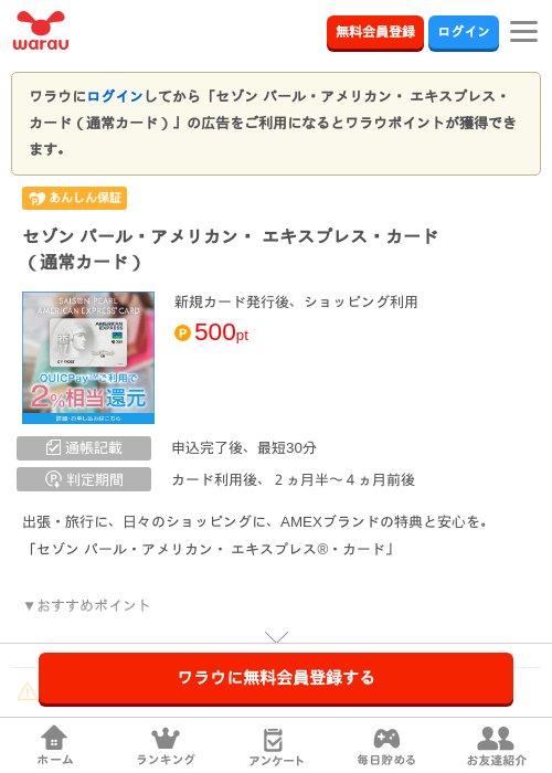 セゾンパール アメックスの過去最高画像（ワラウ・2026年4月4日）