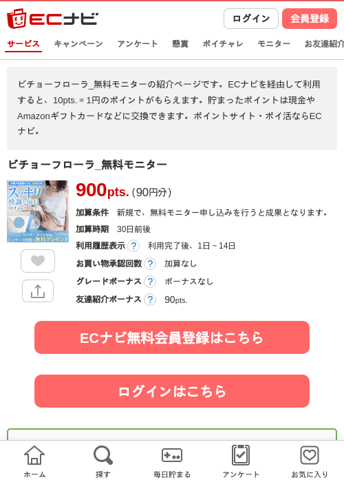 ビチョーフローラ_無料モニターの過去最高画像（ECナビ・2026年4月24日）
