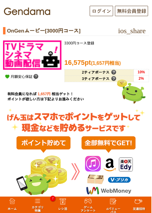 OnGenムービー[3000円コース]の掲載記録画像（げん玉・2026年5月7日）