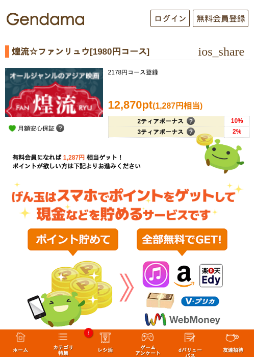煌流☆ファンリュウ[1980円コース]の掲載記録画像（げん玉・2026年5月7日）
