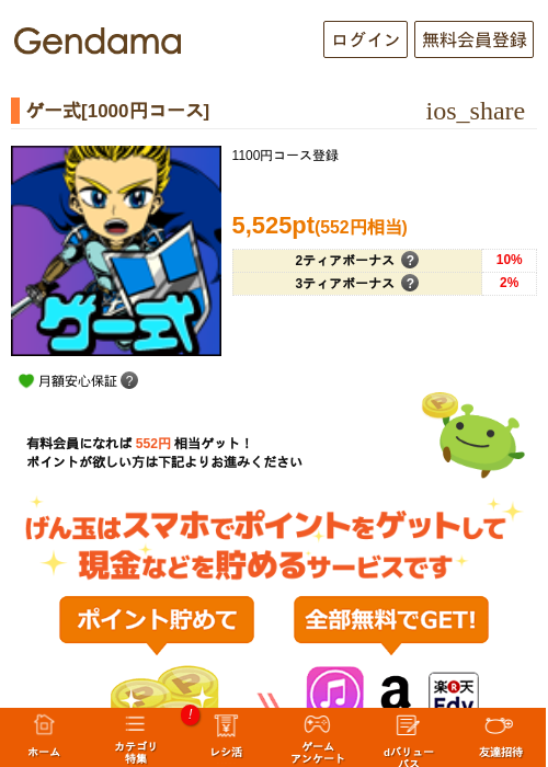 ゲー式[1000円コース]の掲載記録画像（げん玉・2026年5月7日）