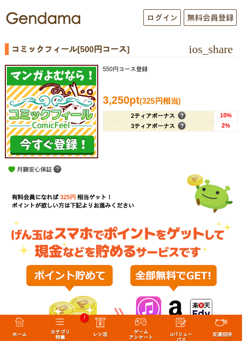 コミックフィール[500円コース]の過去最高画像（げん玉・2026年5月7日）