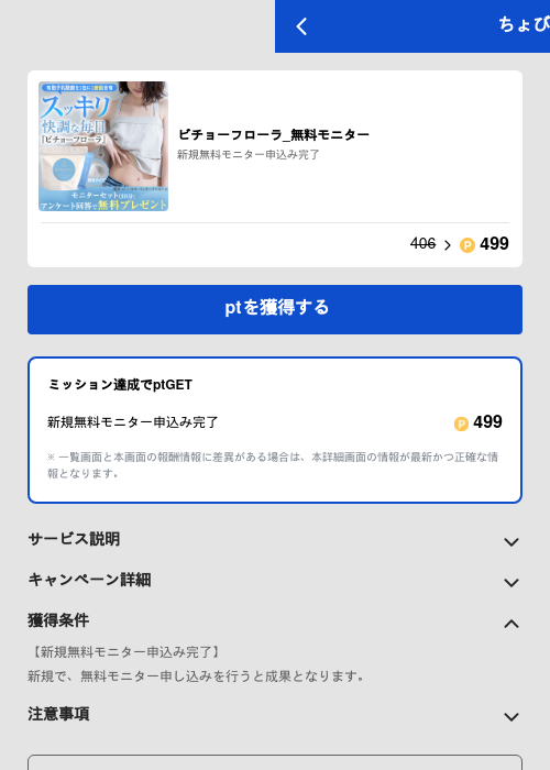 ビチョーフローラ_無料モニターの過去最高画像（ちょびリッチ（GF Rewards）・2026年5月19日）
