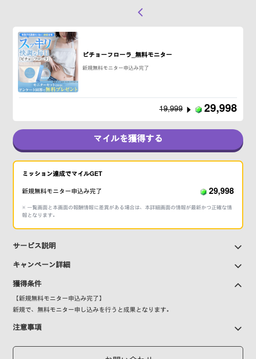 ビチョーフローラ_無料モニターの過去最高画像（トリマ （ミッションB）・2026年5月4日）