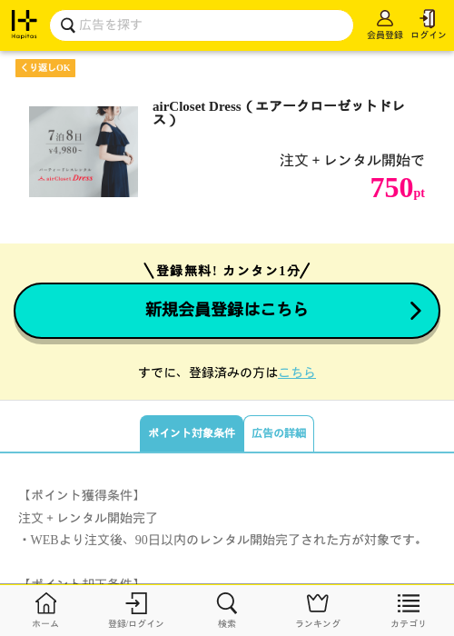 airCloset Dress（エアークローゼットドレス）の過去最高画像（ハピタス・2026年5月12日）