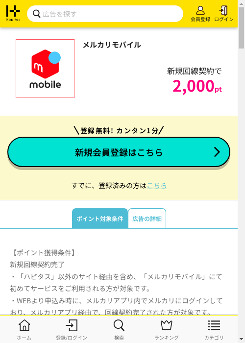 ハピタス過去最高画像