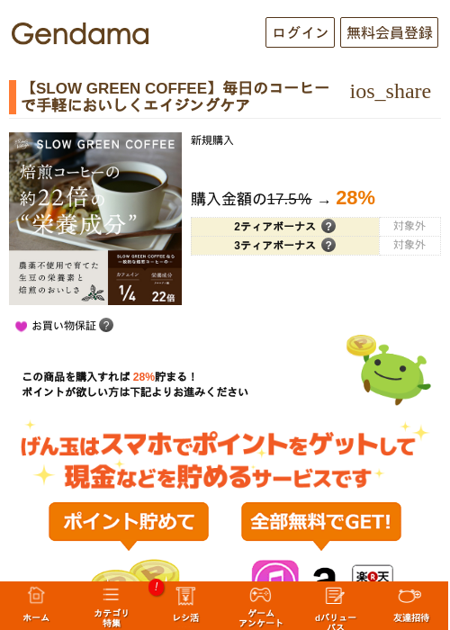 【SLOW GREEN COFFEE】毎日のコーヒーで手軽においしくエイジングケアの過去最高画像（げん玉・2026年5月14日）
