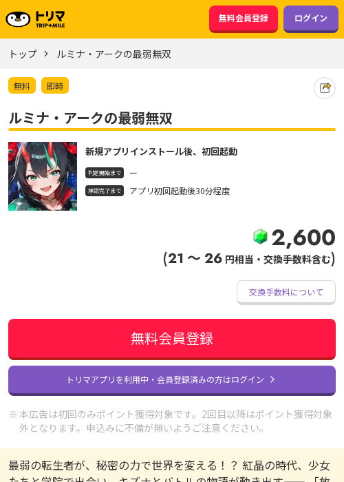 ルミナ・アークの最弱無双の過去最高画像（トリマ・2026年3月24日）