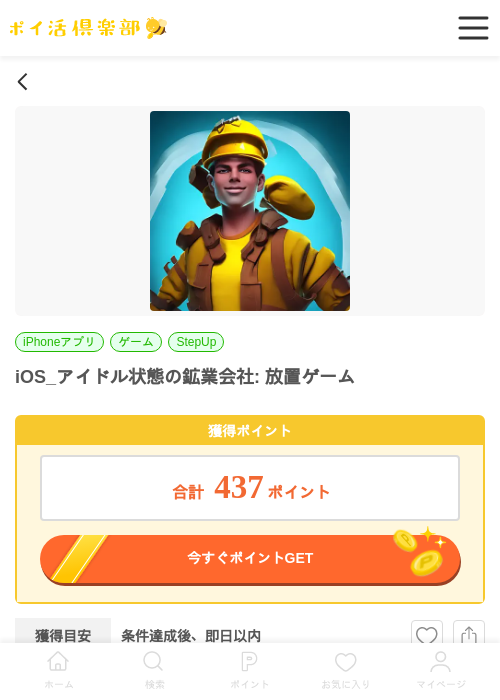 iOS_アイドル状態の鉱業会社: 放置ゲームの過去最高画像（ポイ活倶楽部・2026年4月21日）