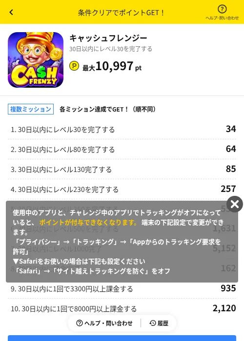 キャッシュフレンジーの過去最高画像（ハピタス（AppDriver）・2026年6月14日）