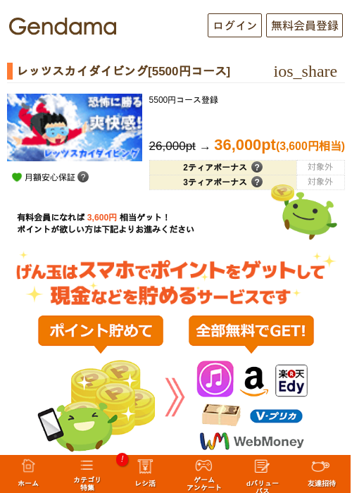 レッツスカイダイビング[5500円コース]の過去最高画像（げん玉・2026年5月9日）