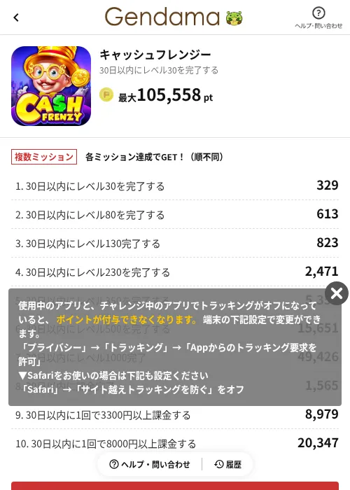 キャッシュフレンジーの掲載記録画像（げん玉（AppDriver）・2026年6月14日）