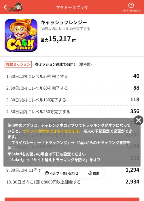 キャッシュフレンジーの掲載記録画像（MIKOSHI（AppDriver）・2026年7月3日）