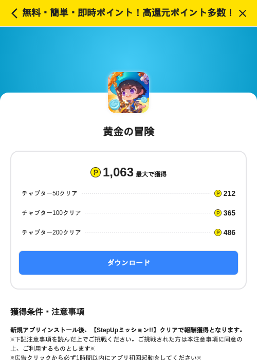黄金の冒険の掲載記録画像（ハピタス（SKYFLAG）・2026年8月1日）