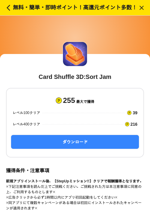 Card Shuffle 3D:Sort Jamの掲載記録画像(ハピタス(SKYFLAG)・2026年7月1日)