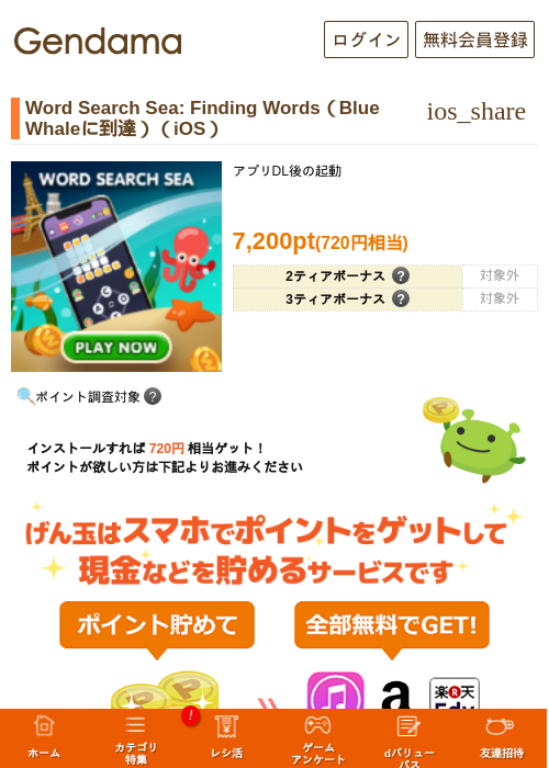 Word Search Sea: Finding Words（Blue Whaleに到達）（iOS）の過去最高画像（げん玉・2026年6月1日）