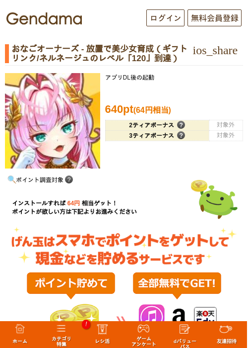 おなごオーナーズ - 放置で美少女育成（ギフトリンク/ネルネージュのレベル「120」到達）の過去最高画像（げん玉・2026年6月1日）
