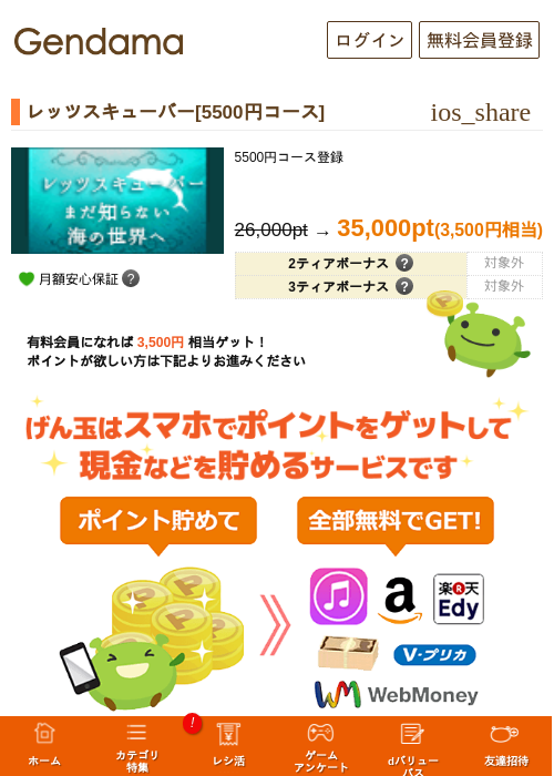 レッツスキューバー[5500円コース]の掲載記録画像（げん玉・2026年5月9日）
