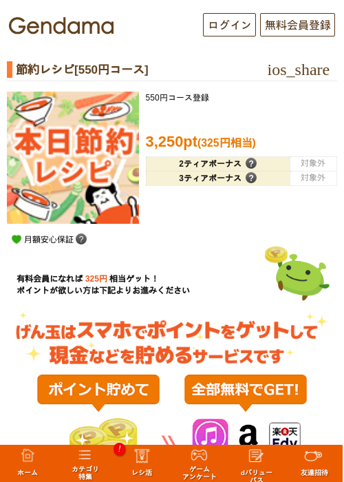 節約レシピ[550円コース]の過去最高画像（げん玉・2026年5月8日）