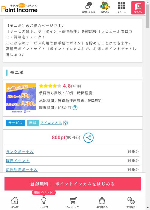 ポイントインカム過去最高画像