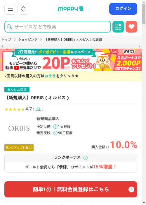 新規の過去最高画像（モッピー・2026年2月28日）