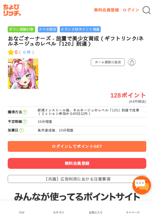 おなごオーナーズ - 放置で美少女育成（ギフトリンク/ネルネージュのレベル「120」到達）の過去最高画像（ちょびリッチ・2026年5月3日）