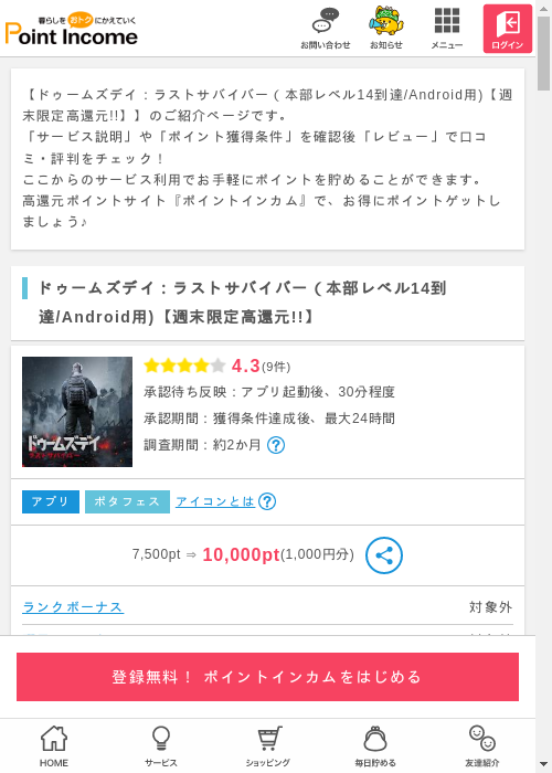 ポイントインカム過去最高画像