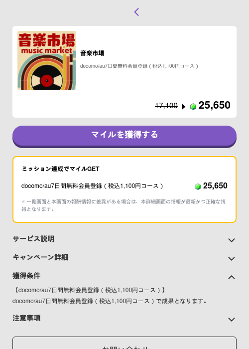 音楽市場の掲載記録画像（トリマ （ミッションB）・2026年5月4日）