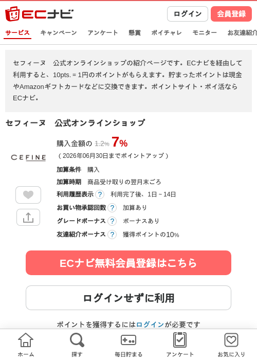 セフィーヌ　公式オンラインショップの過去最高画像（ECナビ・2026年4月25日）