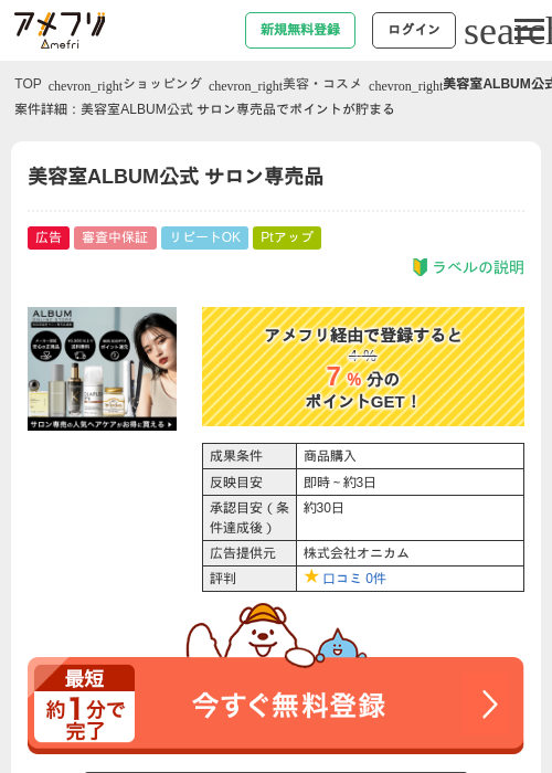 美容の過去最高画像（アメフリ・2026年5月1日）
