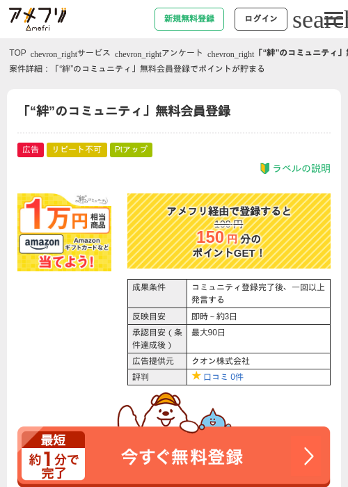 “絆”のコミュニティの過去最高画像（アメフリ・2026年5月1日）