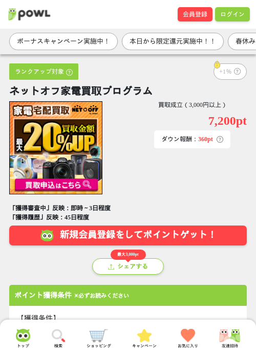 買取の過去最高画像（Powl・2026年3月27日）