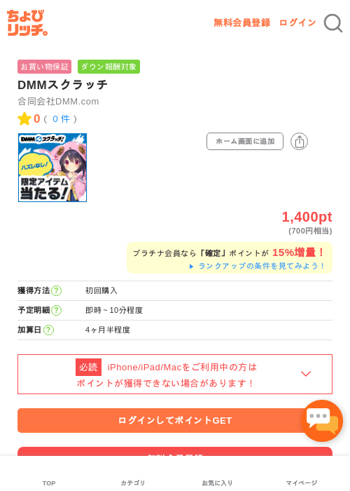 DMMスクラッチの過去最高画像（ちょびリッチ・2026年5月2日）